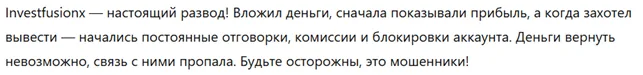 Investfusionx 3 скрин