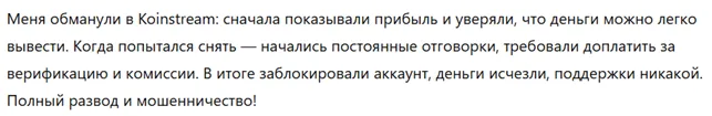 Koinstream 3 скрин