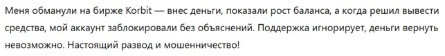 Korbit 1 скрин