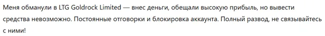 LTG Goldrock Limited 3 скрин