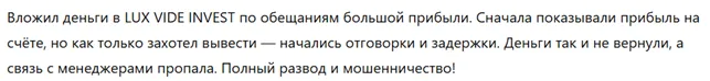 LUX VIDE INVEST 2 скрин