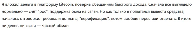 Litecoin 1 скрин
