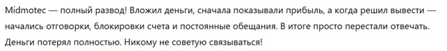 Midmotec 3 скрин