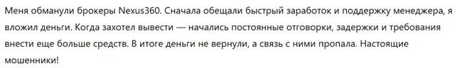 Nexus360 3 скрин