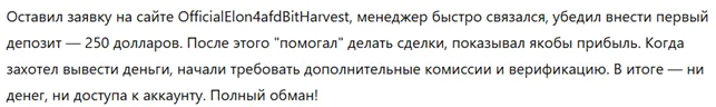 OfficialElon4afdBitHarvest 3 скрин