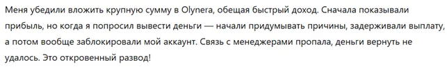Olynera 3 скрин