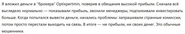 Optixpertmin 3 скрин
