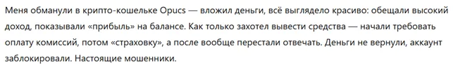 Opucs 1 скрин