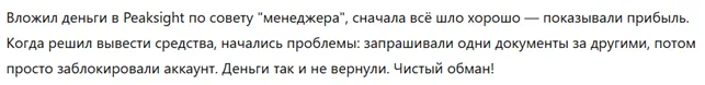 Peaksight 3 скрин