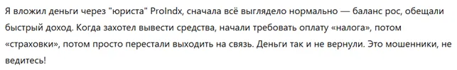 ProIndx 1 скрин
