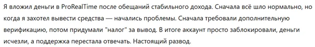 ProRealTime 3 скрин