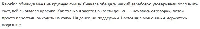 Raioninc 3 скрин