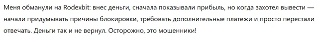 Rodexbit 1 скрин
