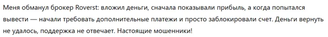 Roverst 3 скрин