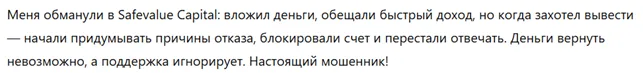 Safevalue Capital 3 скрин