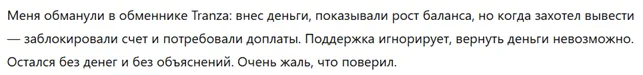 Tranza 1 скрин
