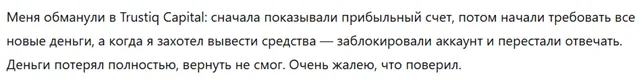 Trustiq Capital 3 скрин