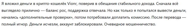 Vionr 1 скрин