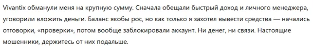 Vivantix 3 скрин