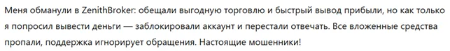 ZenithBroker 3 скрин