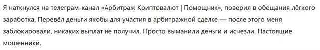 Арбитраж Криптовалют Помощник 1 скрин