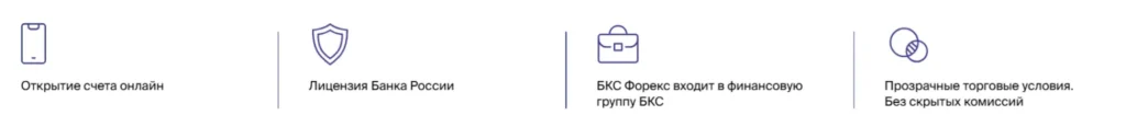 БКС Форекс 1 скрин