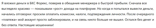 БКС Форекс 3 скрин