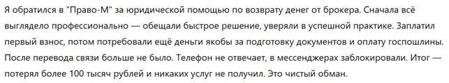 Право-М 1 скрин